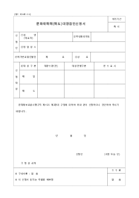 문화재매매(매도)대장검인신청서